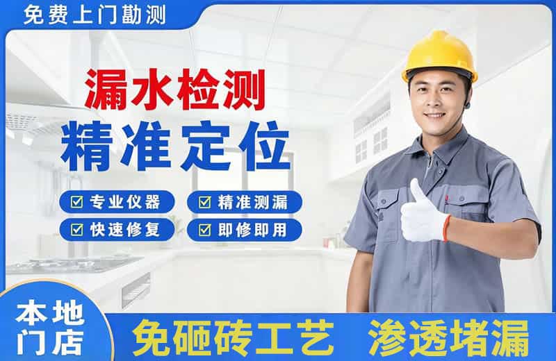 定州漏水检测精准定位